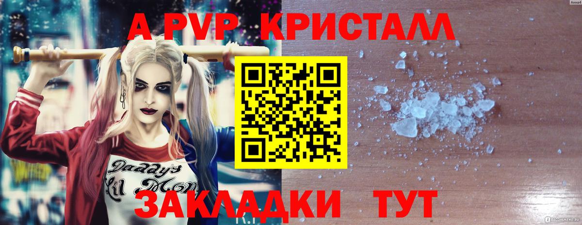 A-PVP СК  А ПВП кристаллы  Вход с VPN  Майский 