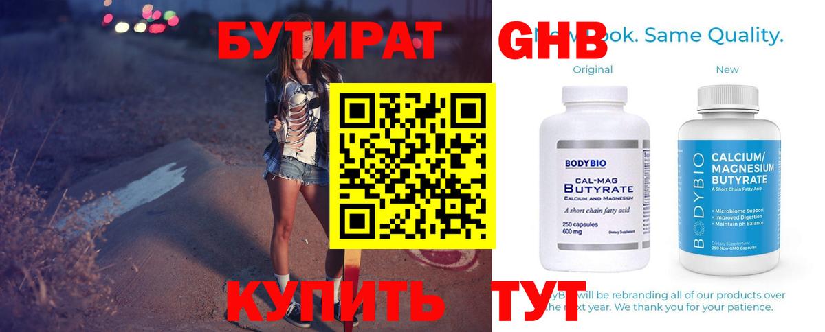 Майский  Бутират GHB  Бутират  Вход с VPN 
