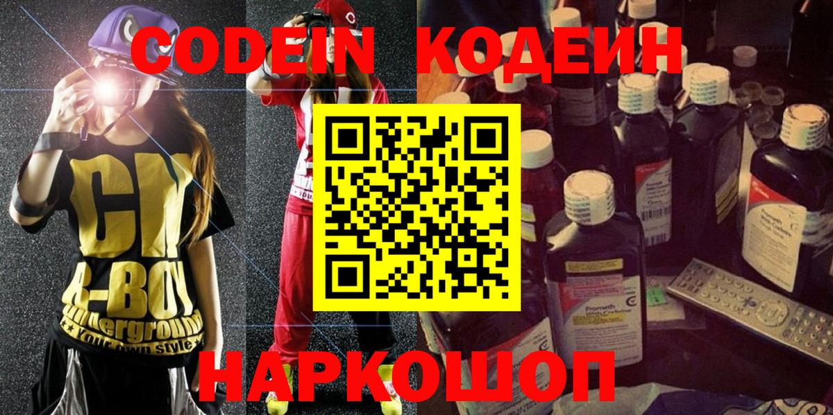 Майский  Кодеин напиток Lean (лин)  Кодеиновый сироп Lean Purple Drank  Вход с VPN 