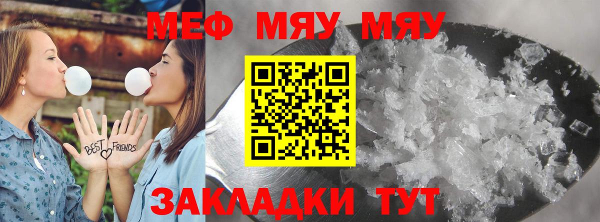 Меф мяу мяу кристаллы Майский