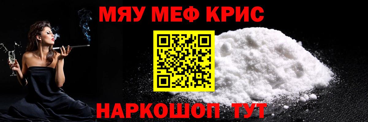 МЕФ  МЯУ-МЯУ  Вход с VPN  Меф mephedrone  Майский 