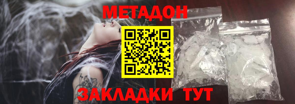 Метадон белоснежный Майский